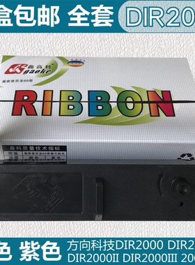 适用方向科技DIR2000 2000A色带架 DIR2000II/III墨盒框 2000IIIC