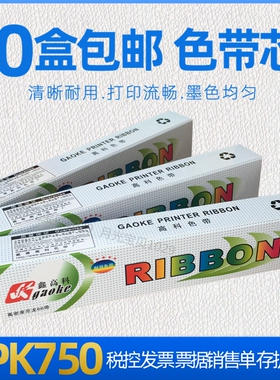 适用DPK750 DPK750E色带芯DPK760 770E DPK700K DPK770E 770PRO