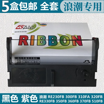 适用浪潮RE230FB 300FB色带架RE310FA 320 330 350 360 370 510FB