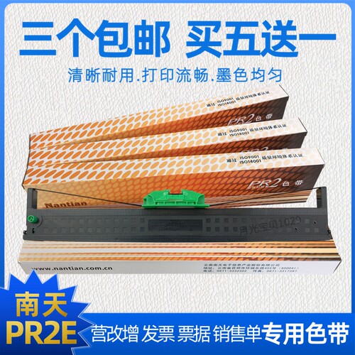 南天PR2E色带架 韩国PR2E色带PR2 PRB PRC PRM PRT针式打印机色带