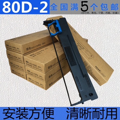 得实DS900 DS910色带 DS940 DS980 AR400II AR400II+ 80D-2色带架