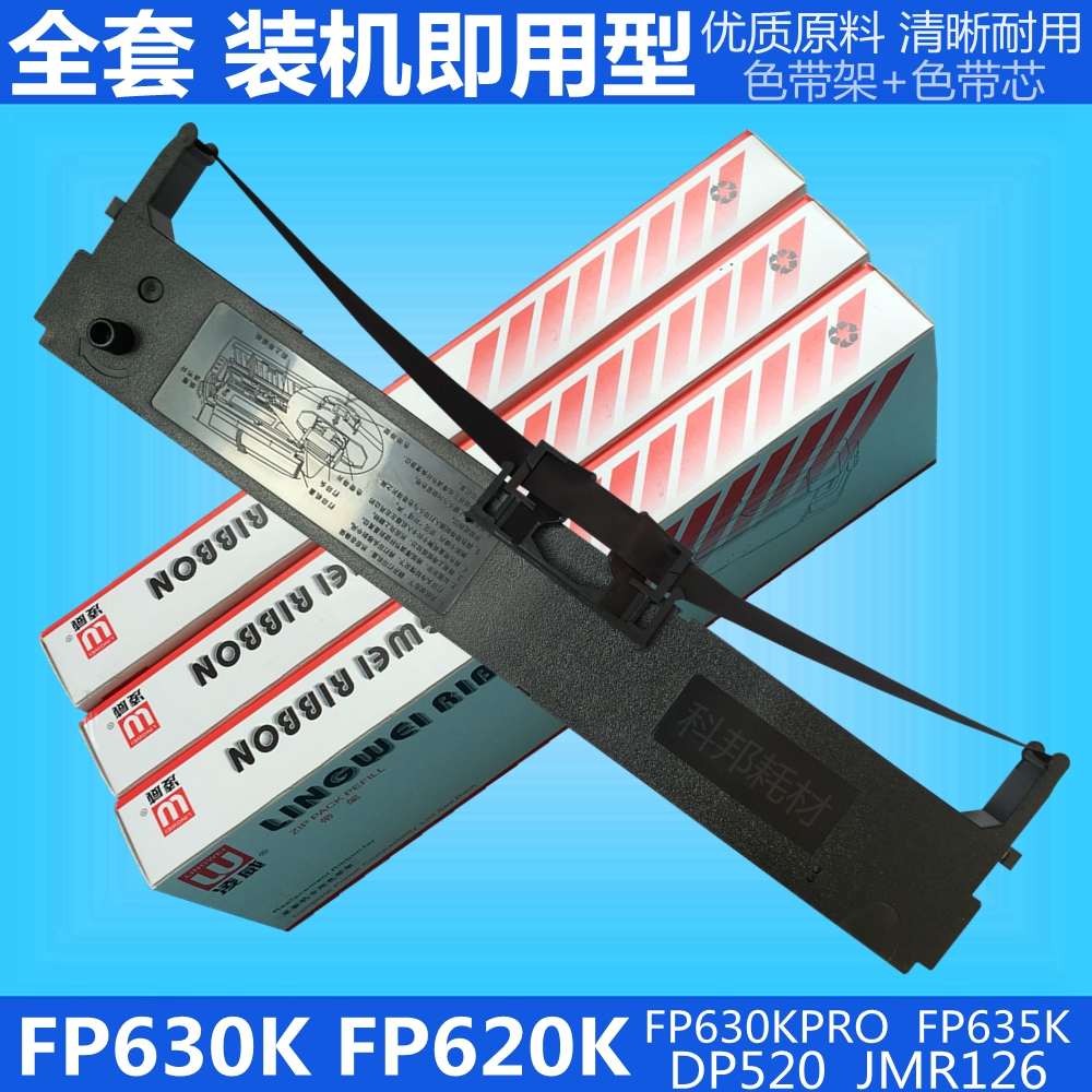 JMR126适用映美FP630KPRO FP630K 635K FP620K色带架DP520 TP632K