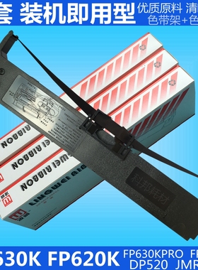 JMR126适用映美FP630KPRO FP630K 635K FP620K色带架DP520 TP632K