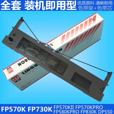适用映美FP570K FP730k FP570KII FP830K DP550色带架JMR118