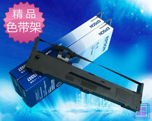 原装品质EPSON LQ590K 595K FX890 LQ590KII 595KII色带架S015337