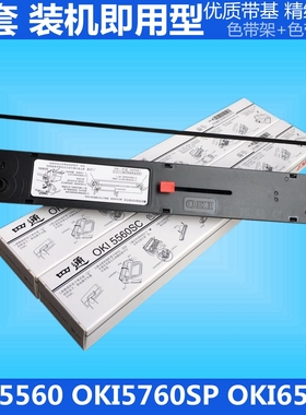 适用四通OKI5560SC OKI5560 OKI5760 色带架OKI6500F OKI6500