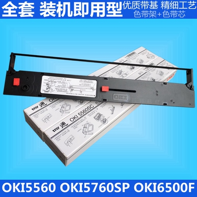适用四通OKI5560SC OKI5560 OKI5760 色带架OKI6500F OKI6500