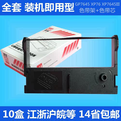 适用凯盈资讯智能开票机NP10色带架NP20 22 crestv色带微型针式