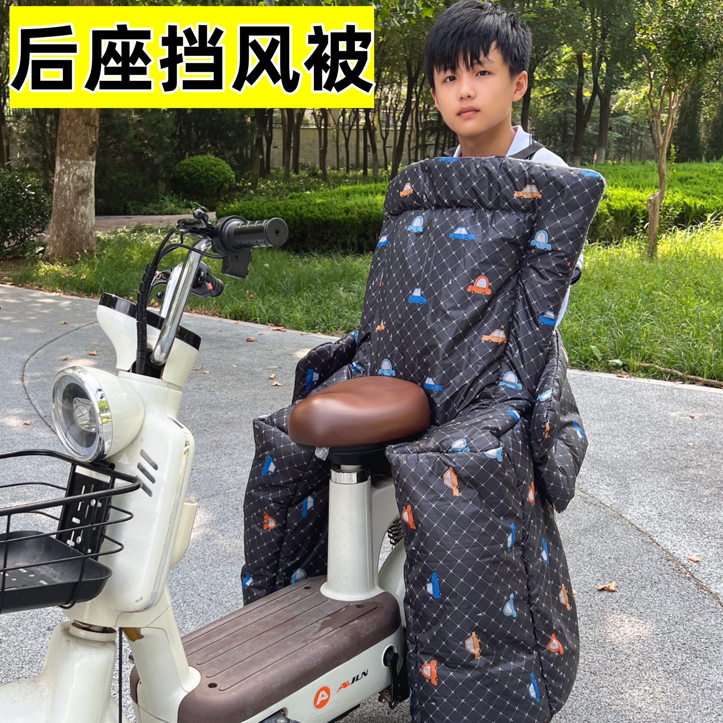 电动车后座挡风被儿童保暖护腿