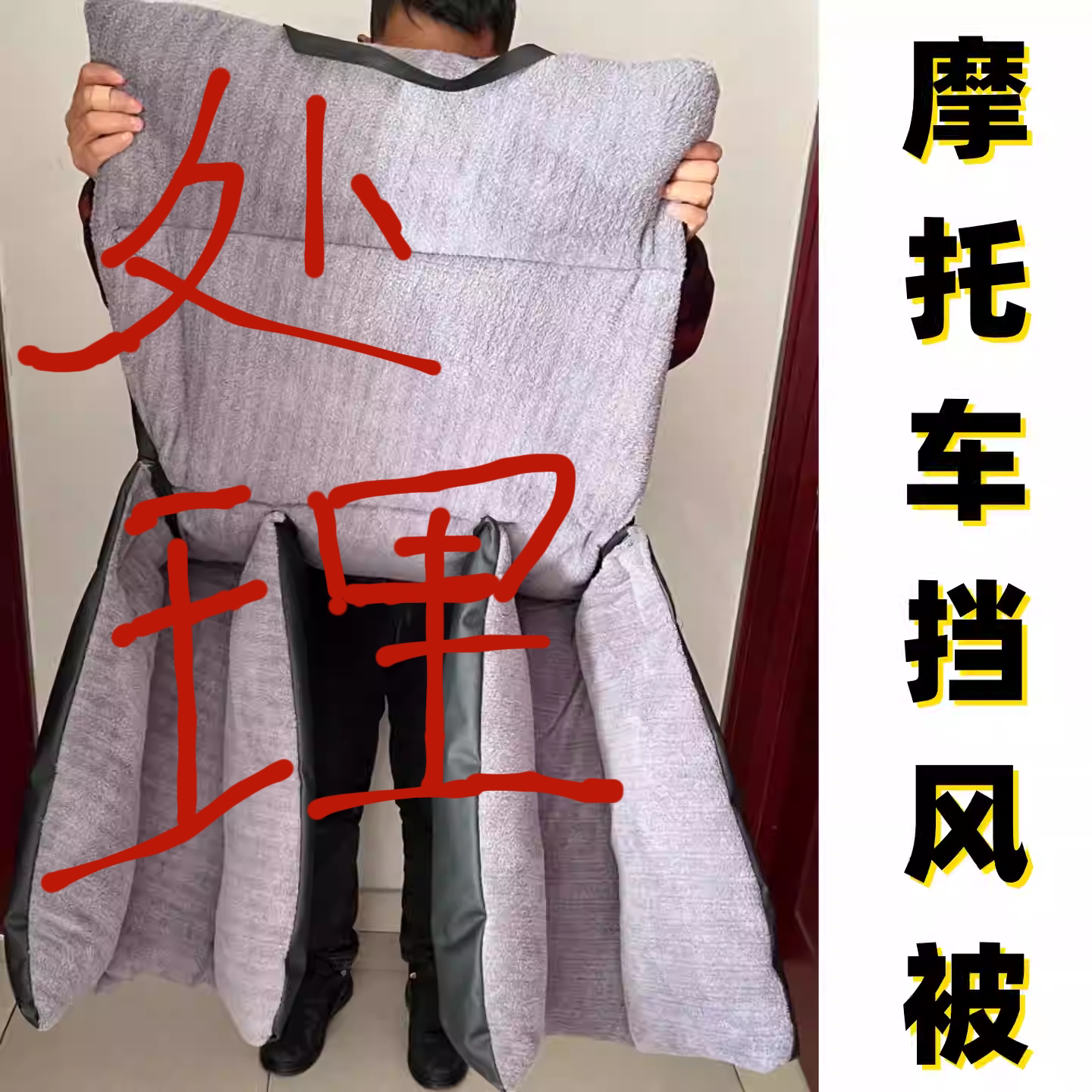 跨骑摩托车挡风被男士125冬季加厚绒皮革保暖防水防寒分体护腿膝