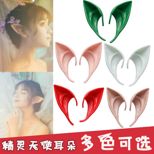 万圣节装扮COS精灵假尖耳朵阿凡达妖怪妖精天使耳朵义耳表演道具