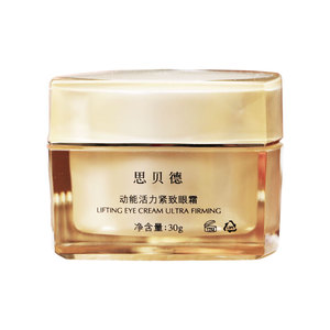 专柜正品包邮思贝德动能活力紧致眼霜去眼袋细纹滋养提拉去黑眼圈