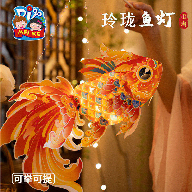 新年春节元宵马年玲珑鱼灯手工材料包儿童花灯金鱼灯笼手提花灯,节庆用品/礼品,花灯,淘宝优惠券,粉丝福利购,淘宝优惠卷