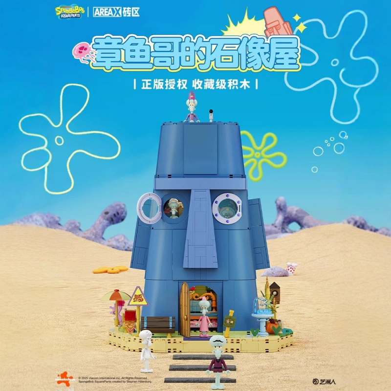 海绵宝宝章鱼哥石像屋积木