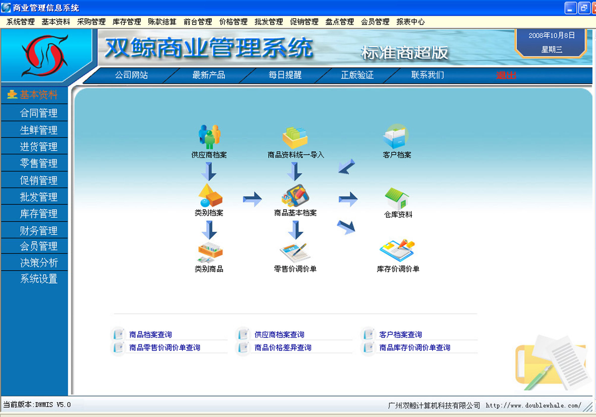 收款机商超管理系统商超收银软件进销存管理软件超市收银系统