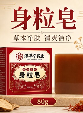 天然草本手工皂清爽净肤全身适用