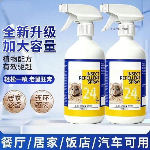 禹帆同款驱鼠剂喷雾芳香家用仓库饭店养殖场汽车发动机舱专用神器