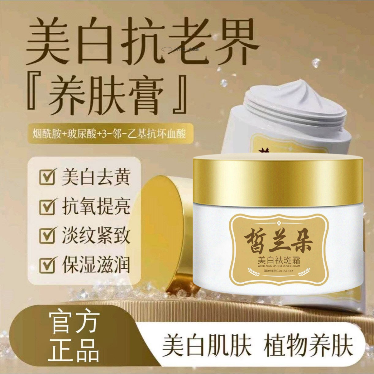 美白祛斑霜淡化斑点补水保湿滋润乳液/面霜