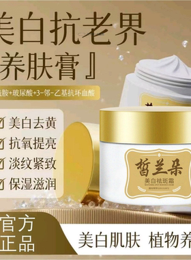 美白祛斑霜淡化斑点补水保湿滋润清爽不粘腻嫩肤美白祛斑霜正品女