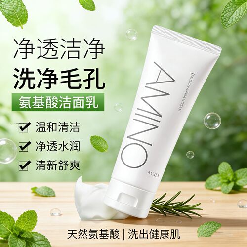 氨基酸洗面奶女男士控油补水保湿洁面乳嫩肤深层清洁面部学生党