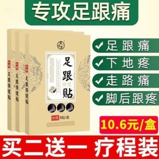 足跟疼痛 跟腱炎脚骨刺脚背脚底韧带拉伤足跟专用药 3天就好