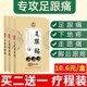 足跟疼痛 3天就好 跟腱炎脚骨刺脚背脚底韧带拉伤足跟专用药