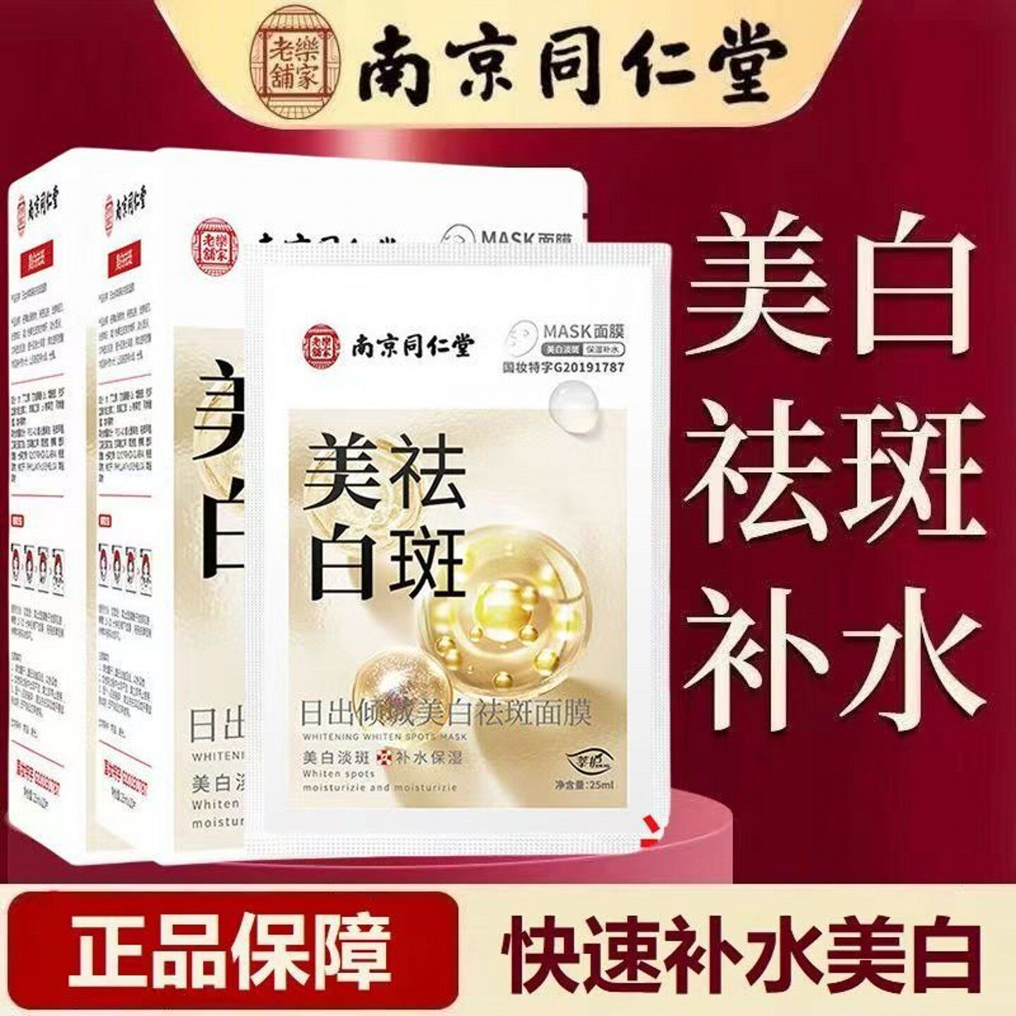 提拉紧致抗皱美白祛斑面膜补水保湿去暗沉黄气淡斑男女士官方正品