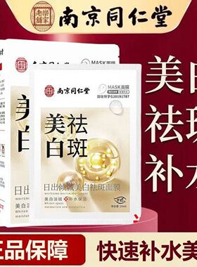 提拉紧致抗皱美白祛斑面膜补水保湿去暗沉黄气淡斑男女士官方正品