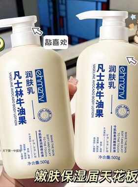 凡士林牛油果身体乳保湿滋润女皮肤干燥止痒润肤乳男士女士润肤露