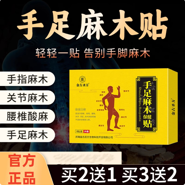 手脚四肢麻木膏酸麻胀痛舒筋活络膏腰椎颈椎关节祛痛透骨膏