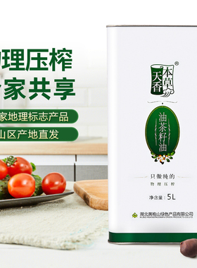 本草天香官方正品纯天然绿色物理压榨油茶菜籽油5L健康家用食用油
