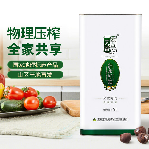 本草天香绿色正宗山茶油物理压榨