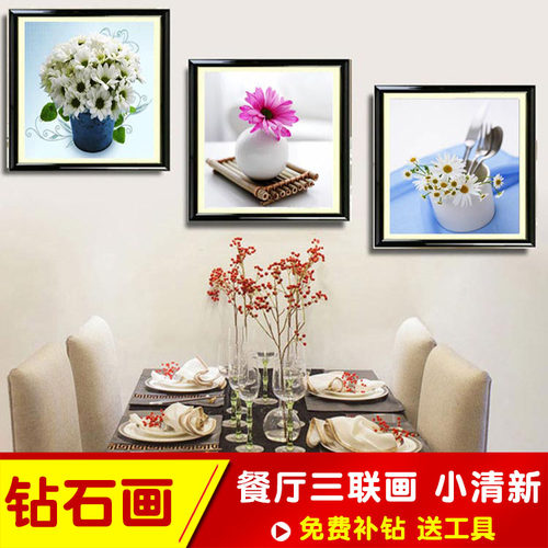 2026新款餐厅三联画钻石画满钻小清新花瓶点钻粘贴钻十字绣砖石秀