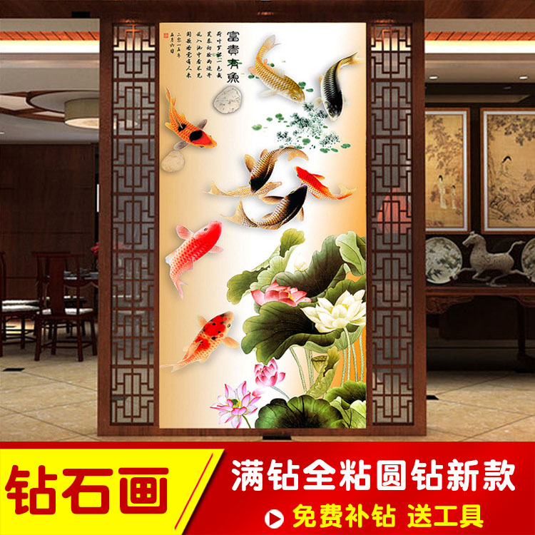 新款钻石画满钻点贴十字绣富贵有余荷花九鱼图客厅玄关竖版砖石画
