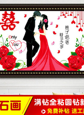 婚礼卧室浪漫十字绣
