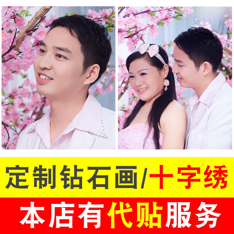 2026定做定制相片照片真人十字绣钻石画砖石绣私人满钻圆钻线绣