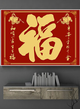 砖石画满钻喜庆灯笼福字中式现代