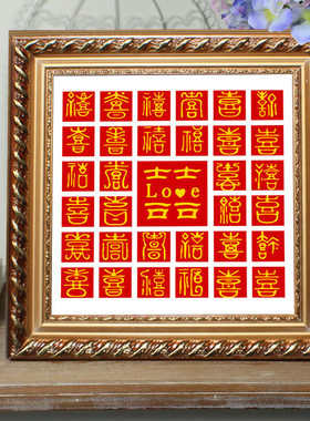 大格印花十字绣全绣百喜图喜婚庆