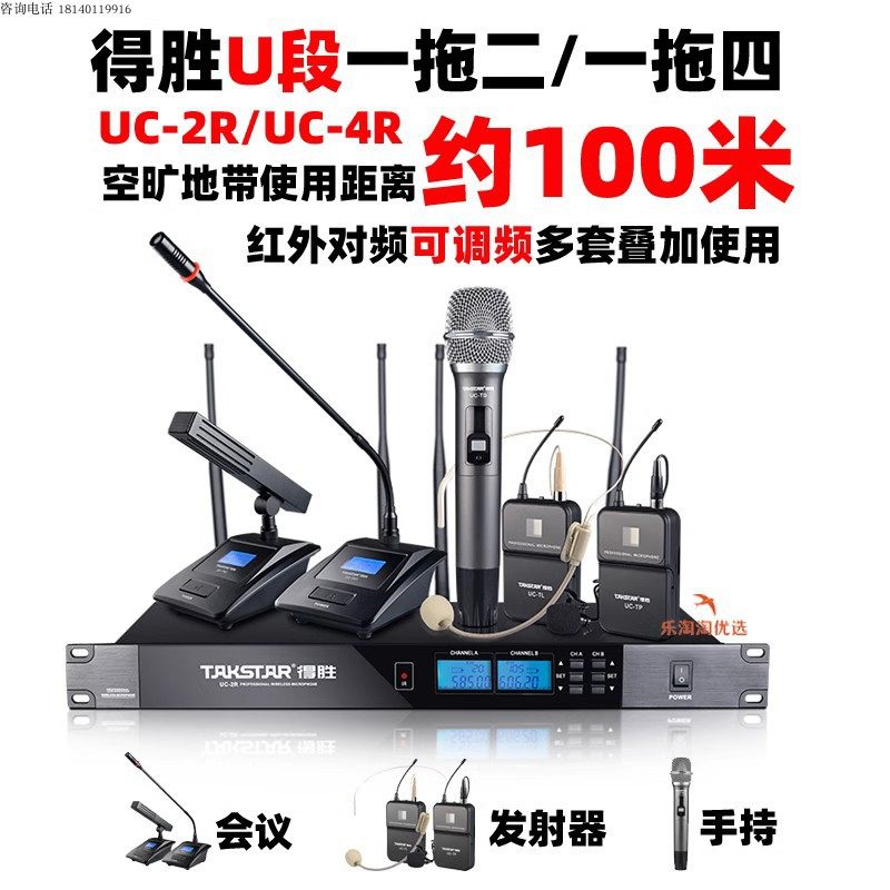 得胜UC-2R UC4R一拖二四U段无线麦克风调频话筒会议腰挂鹅颈100米