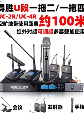 得胜UC-2R UC4R一拖二四U段无线麦克风调频话筒会议腰挂鹅颈100米