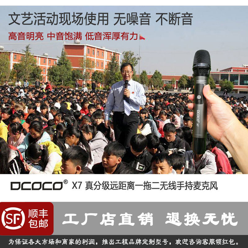 DCOCO迪科科 X7 一拖二 学校操场远距离无线双手持演出话筒麦克风