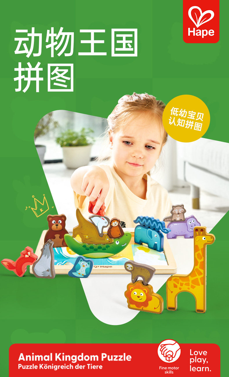 Hape动物王国拼图森林立体情景木制平衡叠叠乐幼儿童益智宝宝玩具