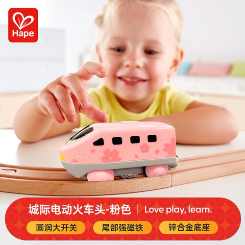 Hape火车轨道城际电动火车头3岁+儿童益智玩具宝宝婴幼儿模型男女