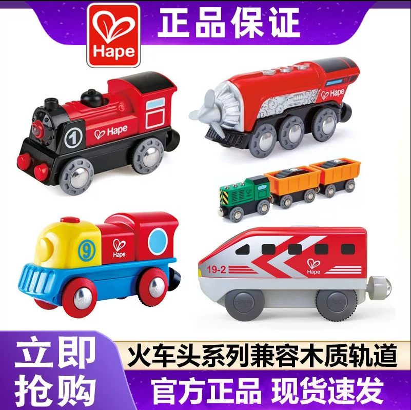 Hape电动小火车木质轨道磁吸火车头儿童益智玩具婴幼儿高铁模型