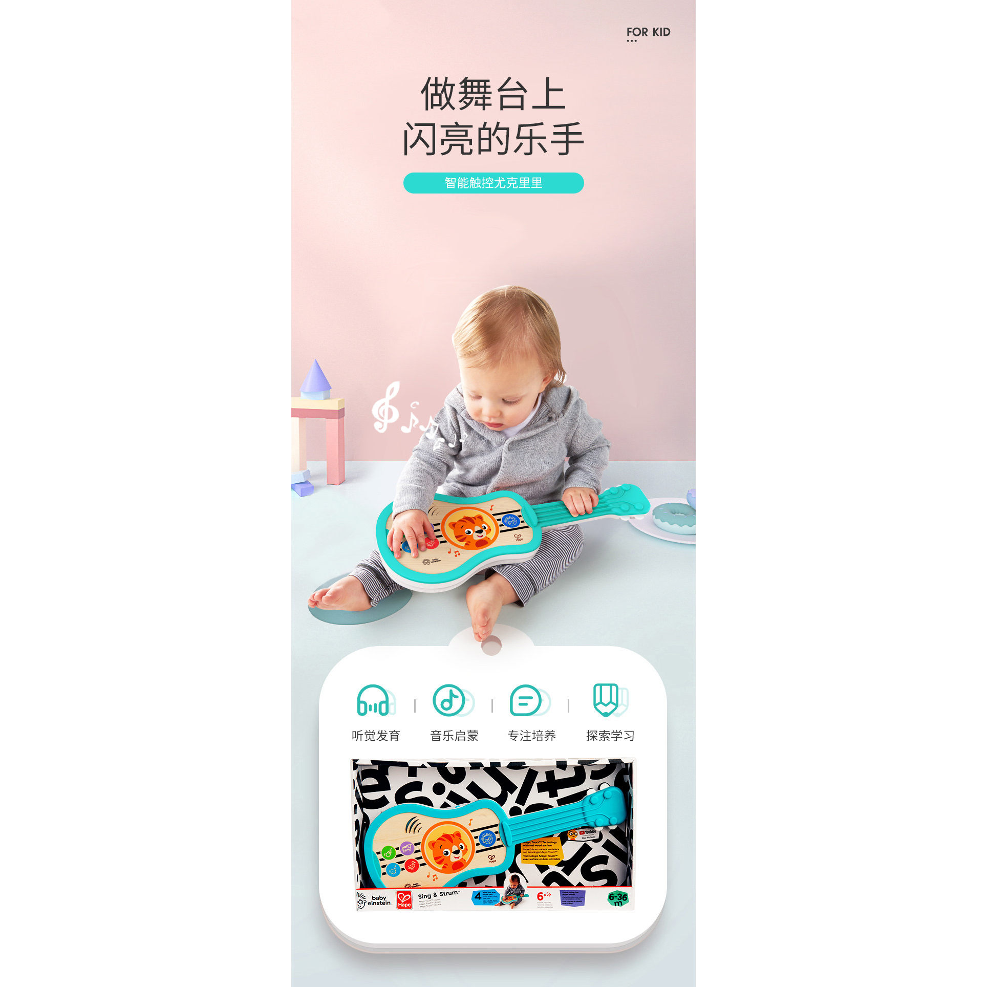Hape智能触控尤克里里入门木制吉他宝宝儿童男女孩培养乐感800897