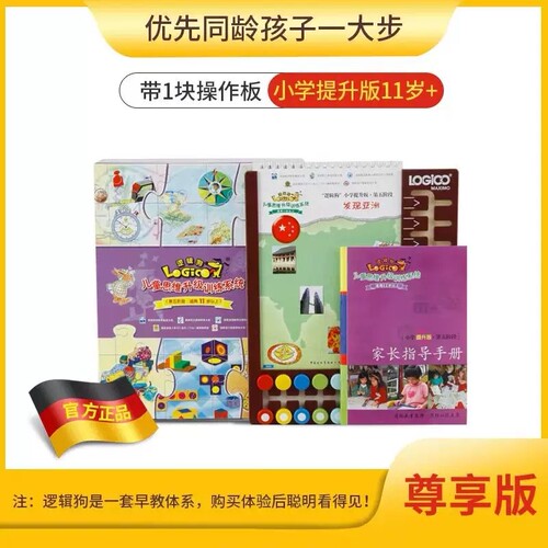 正品逻辑狗小学教学11岁+教材儿童早教思维训练玩具升级套装产品