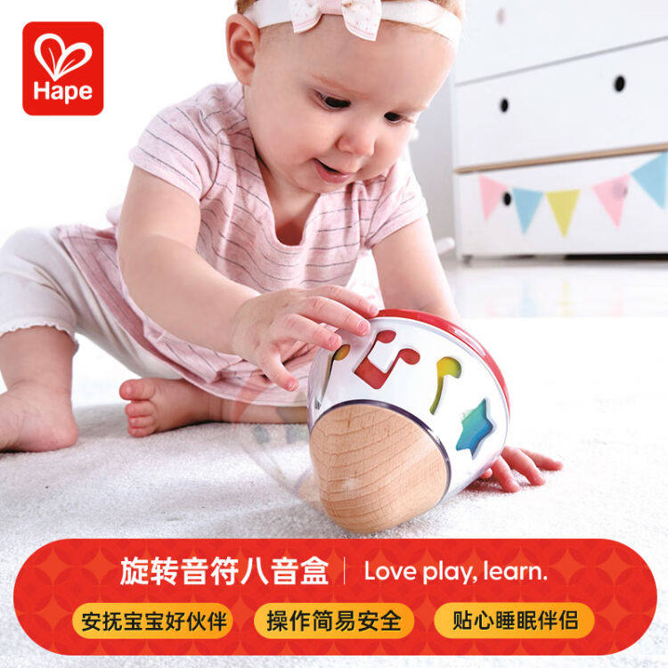 Hape音乐启蒙玩具新生儿安抚婴幼儿年货礼盒旋转音符八音盒E0332