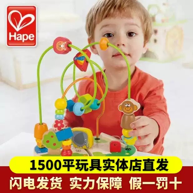 Hape森林游乐园绕珠宝宝婴儿智力大号串珠儿童益智玩具专注力训练