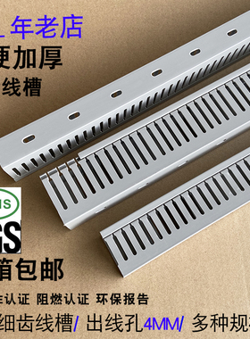 厂家直销4mmPVC密齿线槽配电箱电线U型细齿控制电柜走线布理线槽