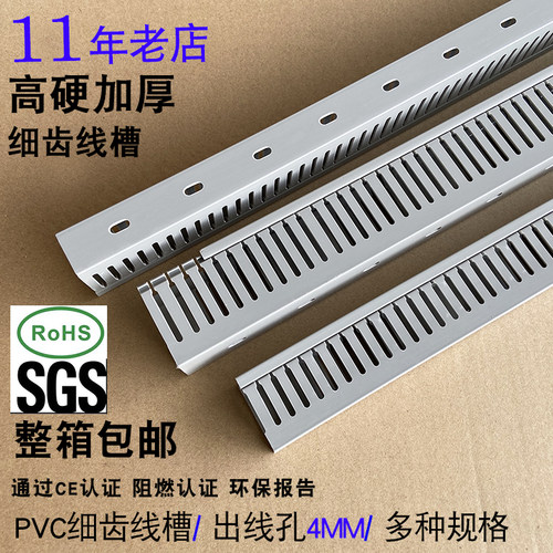 厂家直销4mmpvc密齿线槽配电箱